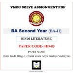 VMOU HD-03 Assignment Solved PDF -  vmou assignment ba 2nd year Hindi Literature VMOU Hindi Literature HD-03- Hindi Gadh Bhag-II (Natak evam Anya Gadhya Vidhayen) VMOU HD03 Assignment Solved PDF