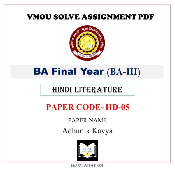 VMOU HD-05 Assignment Solved PDF -  vmou assignment BA Final year Hindi Literature VMOU Hindi Literature HD-05- Adhunik Kavya VMOU HD05 Assignment Solved PDF