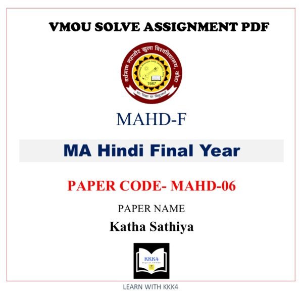 VMOU MA Hindi assignment answer pdf – VMOU MAHD-06 ASSIGNMENT SOLUTION PDF Paper – MAHD-06 Katha Sathiya