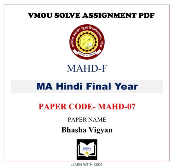 VMOU MA Hindi assignment answer pdf – VMOU MAHD-07 ASSIGNMENT SOLUTION PDF Paper – MAHD-07 Bhasha Vigyan