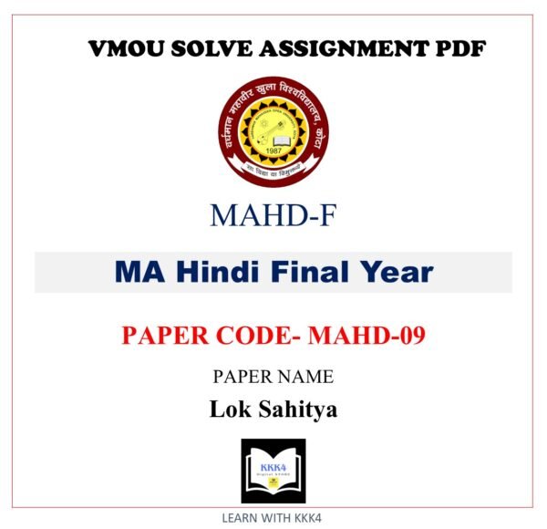 VMOU MA Hindi assignment answer pdf – VMOU MAHD-09 ASSIGNMENT SOLUTION PDF Paper – MAHD-09 Lok Sahitya